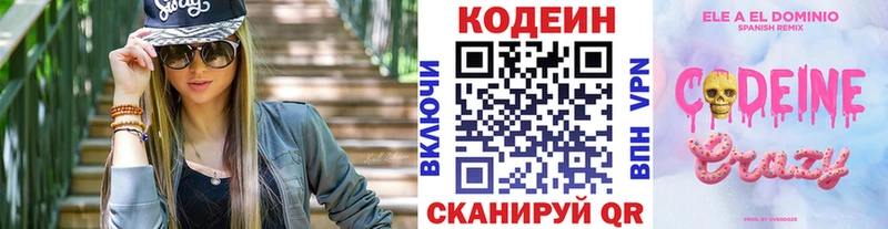 Кодеиновый сироп Lean напиток Lean (лин)  Купить  Нерехта 